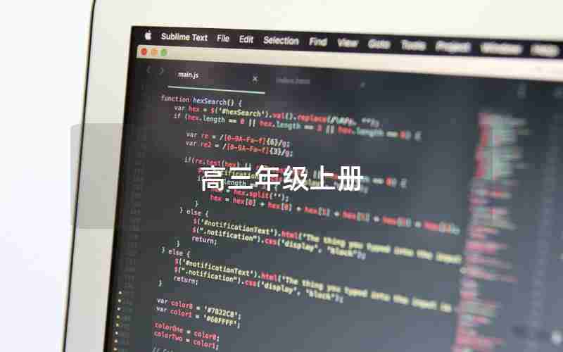 高三年级上册